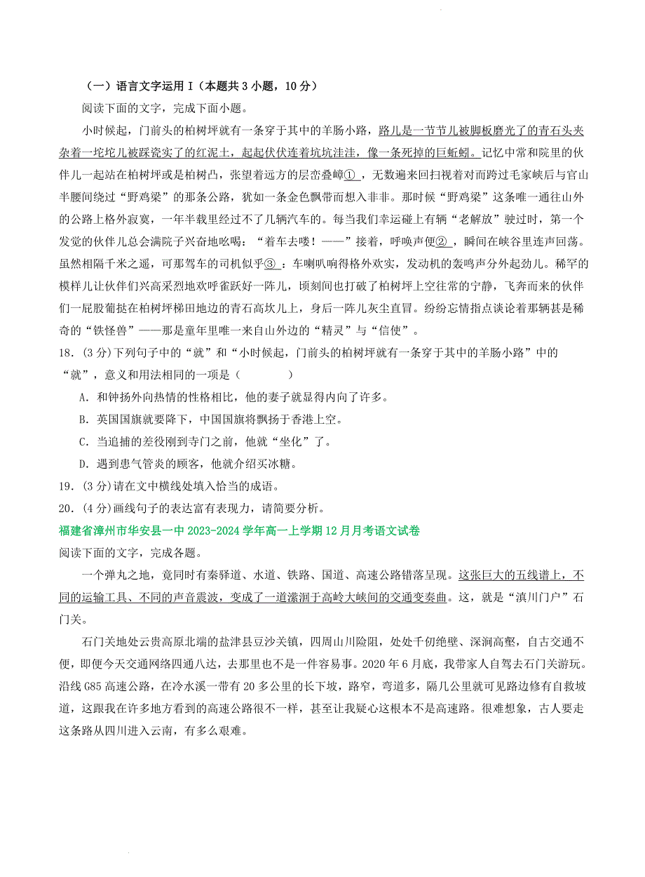 高一上学期12月语文试卷汇编：语言文字运用Ⅰ (1)_第4页