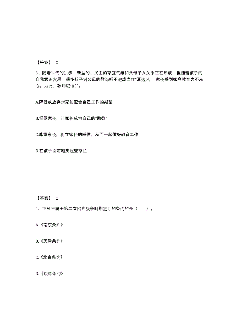 2024年度年福建省教师资格之小学综合素质题库综合试卷B卷附答案_第2页