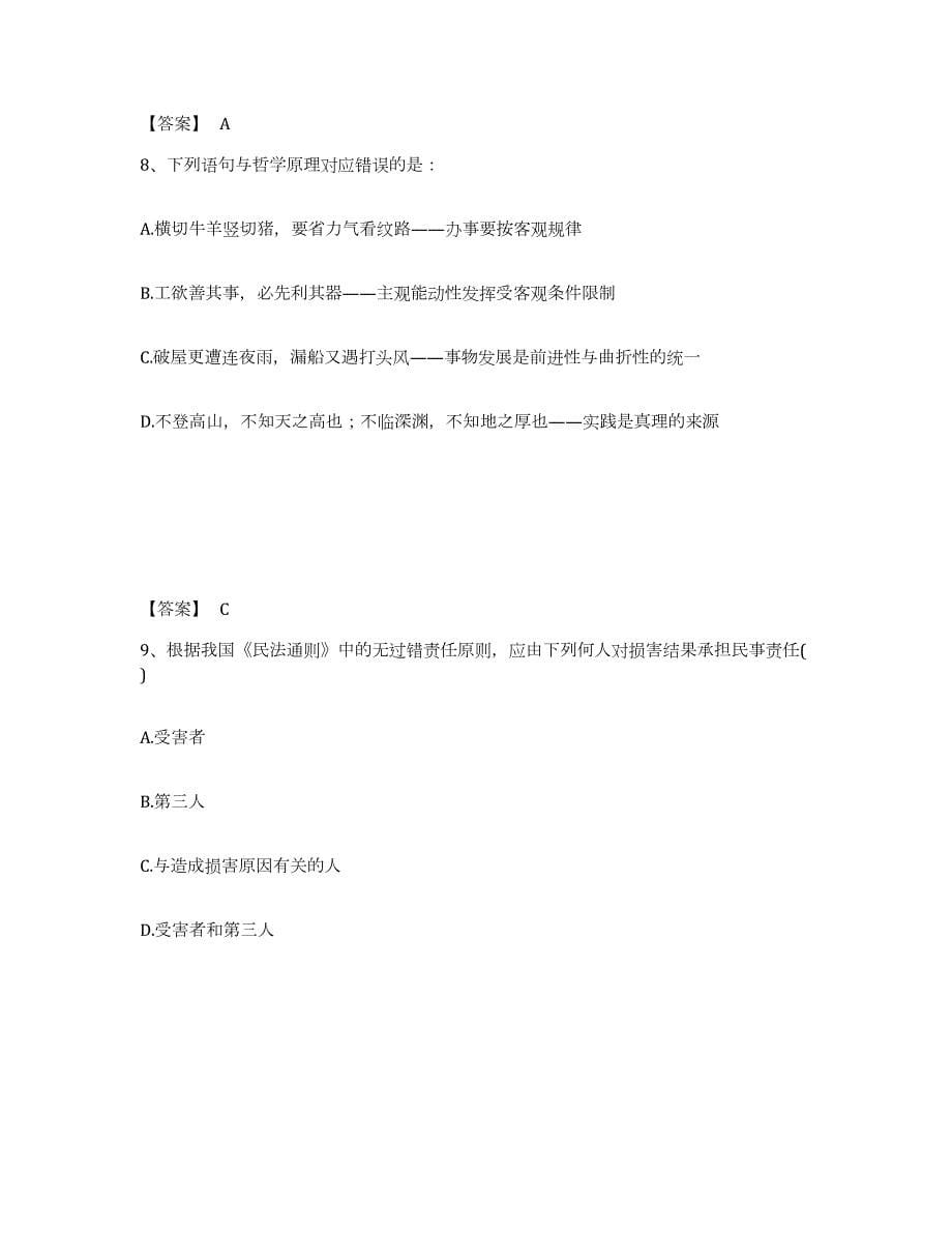 2024年度山东省公务员省考之行测练习题(一)及答案_第5页