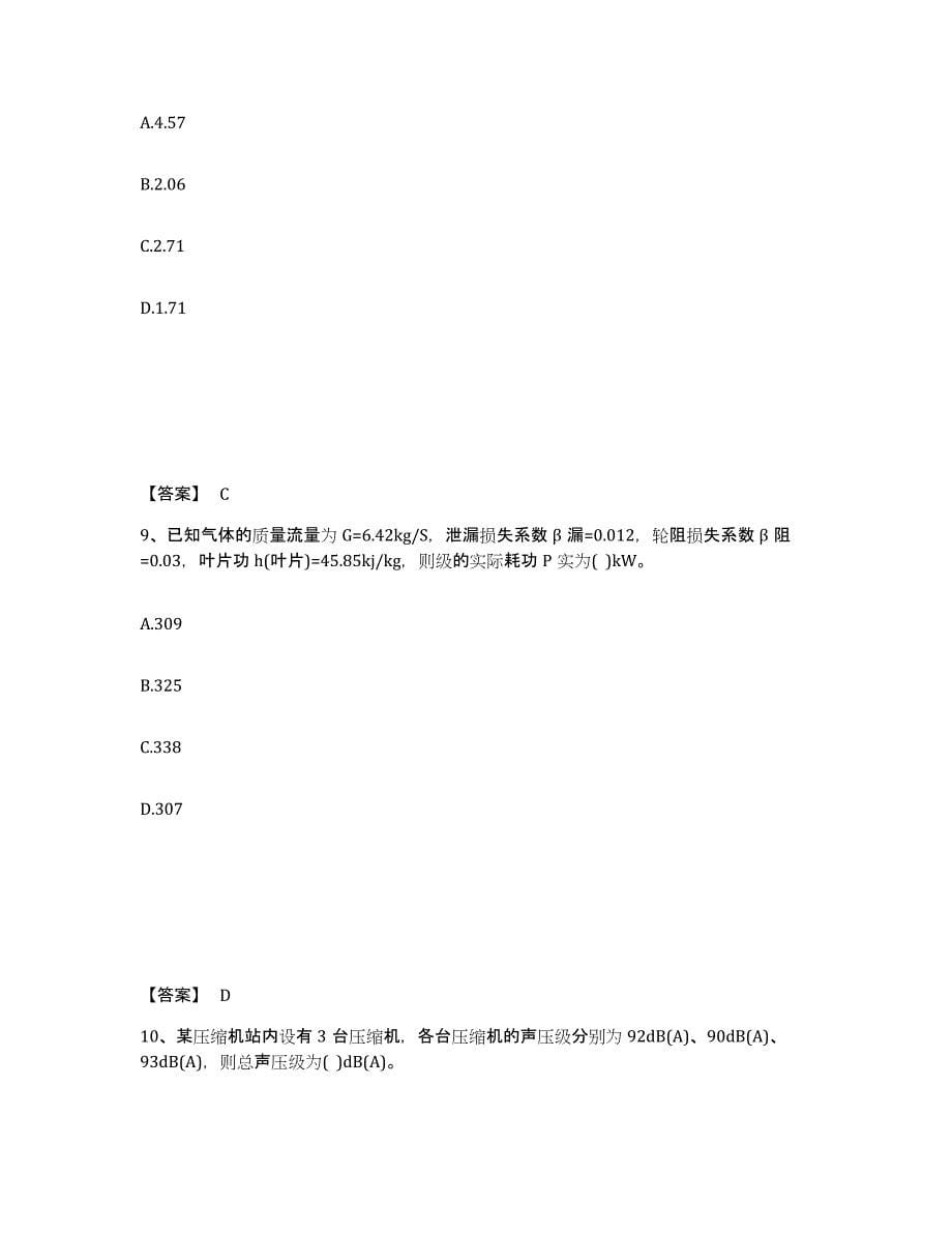 2024年度上海市公用设备工程师之专业案例（动力专业）强化训练试卷B卷附答案_第5页
