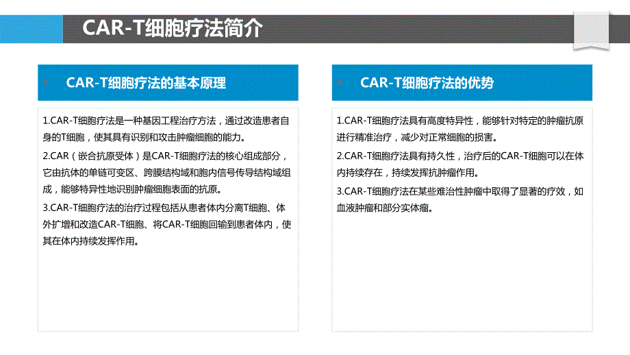 CAR-T细胞疗法在口腔肿瘤治疗中的前景_第4页