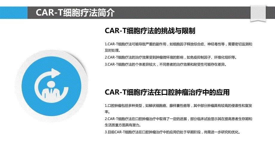 CAR-T细胞疗法在口腔肿瘤治疗中的前景_第5页