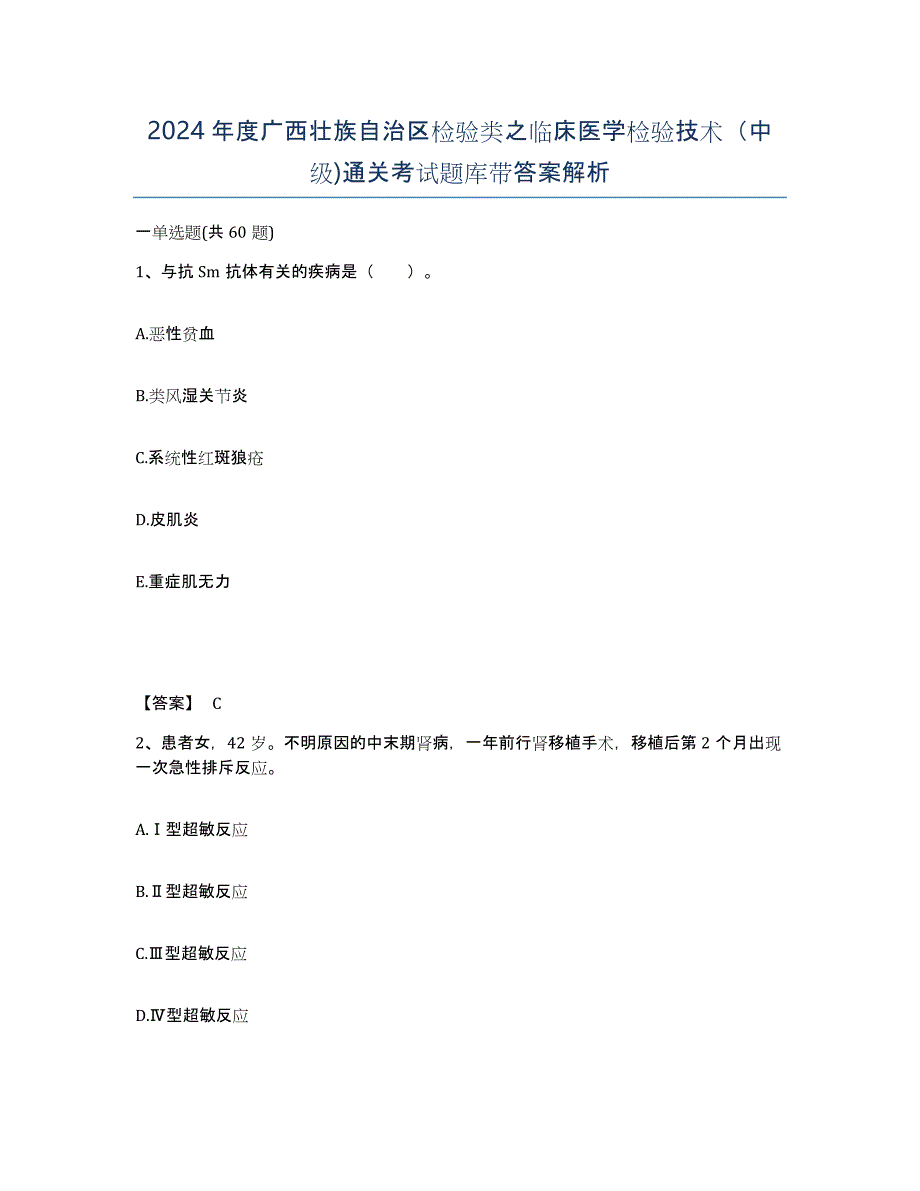 2024年度广西壮族自治区检验类之临床医学检验技术（中级)通关考试题库带答案解析_第1页