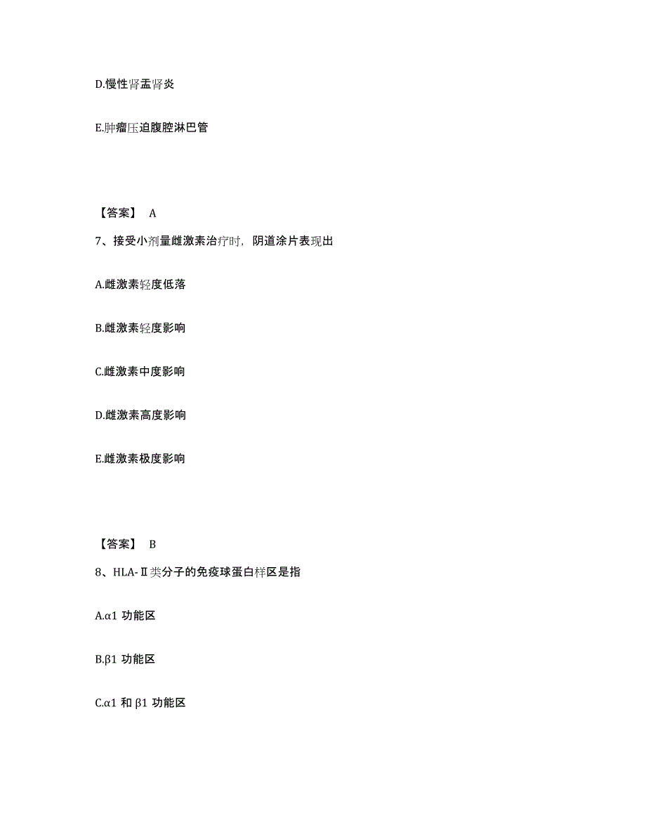 2024年度广西壮族自治区检验类之临床医学检验技术（中级)通关考试题库带答案解析_第4页