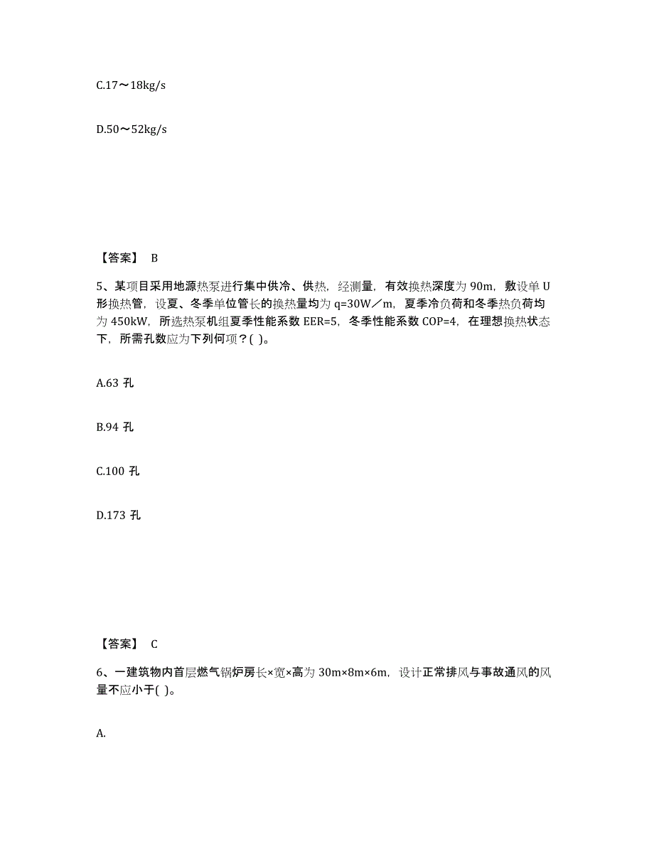 2024年度天津市公用设备工程师之专业案例（暖通空调专业）题库附答案（典型题）_第3页