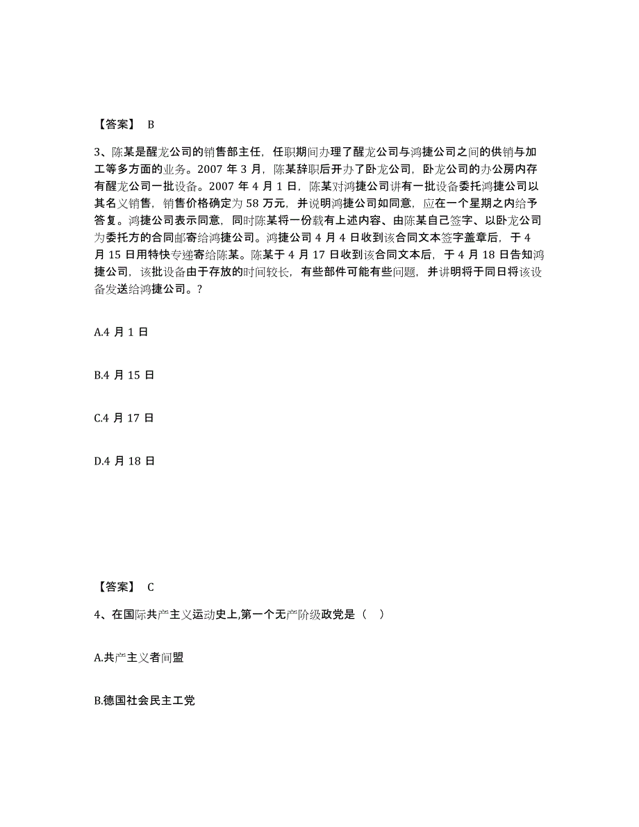 2024年度浙江省国家电网招聘之法学类考前自测题及答案_第2页