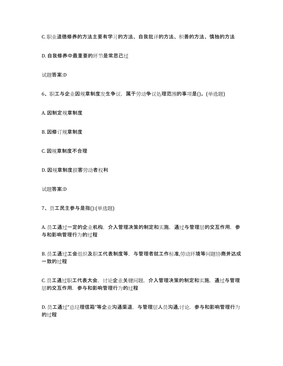 2024年度内蒙古自治区劳动关系协调员练习题(九)及答案_第3页