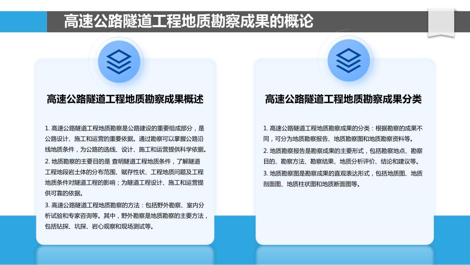 高速公路隧道工程地质勘察成果应用_第4页