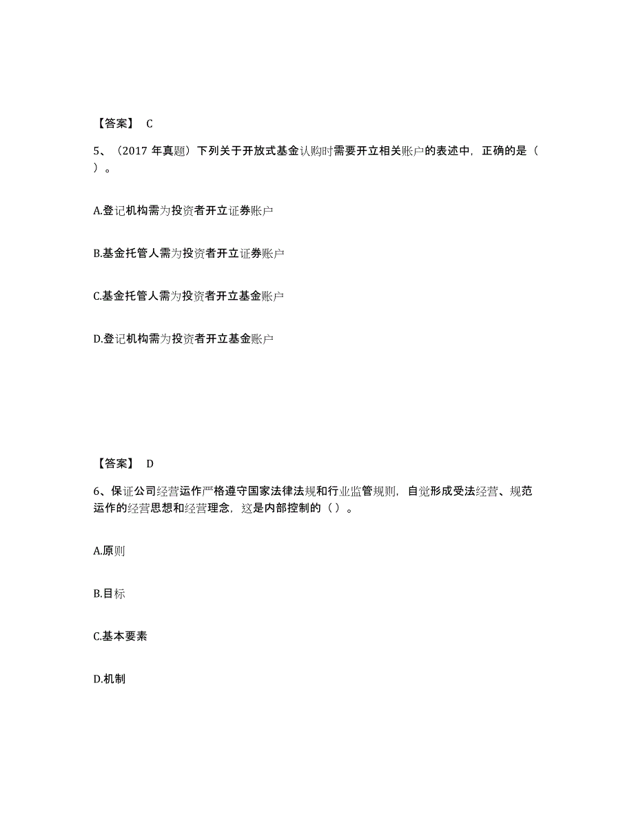 2024年度云南省基金从业资格证之基金法律法规、职业道德与业务规范练习题(一)及答案_第3页