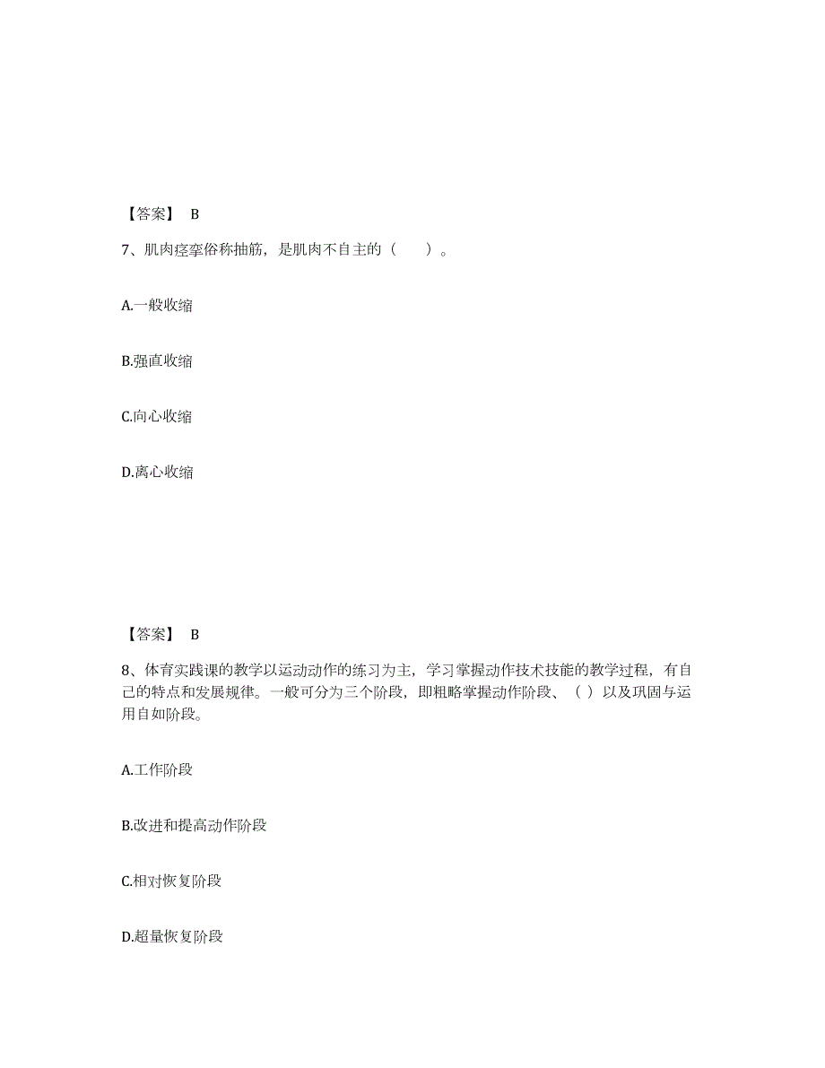 2024年度山西省教师资格之中学体育学科知识与教学能力典型题汇编及答案_第4页