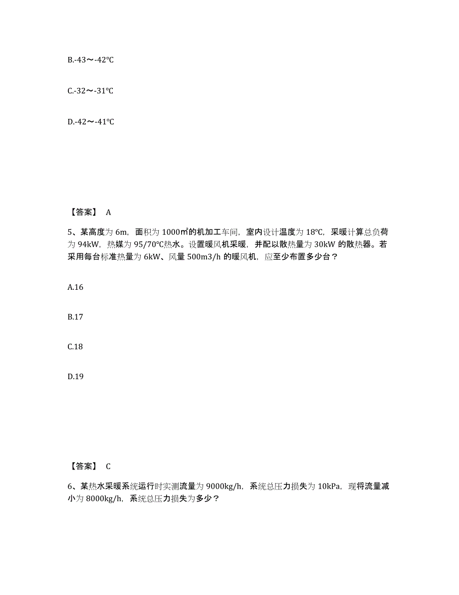 2024年度广东省公用设备工程师之专业案例（暖通空调专业）题库练习试卷A卷附答案_第3页