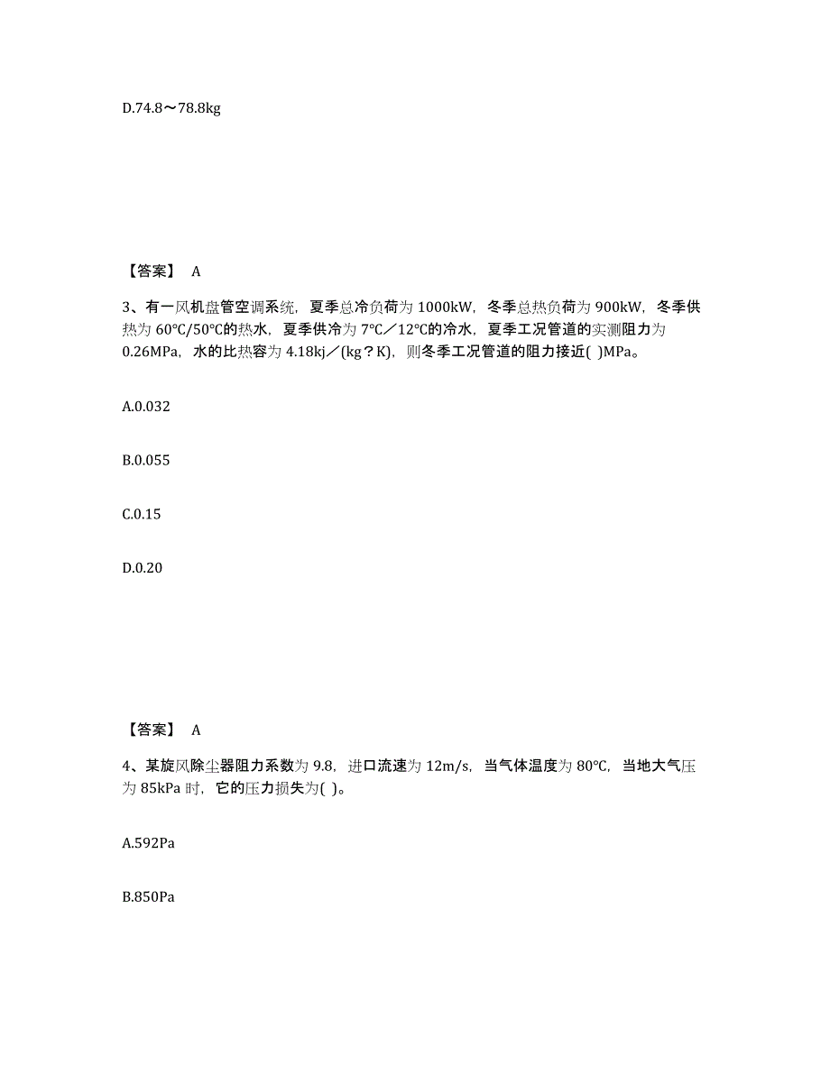 2024年度安徽省公用设备工程师之专业案例（暖通空调专业）练习题(二)及答案_第2页