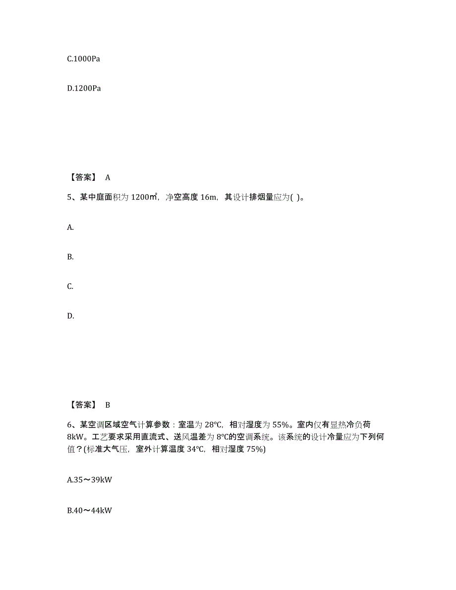 2024年度安徽省公用设备工程师之专业案例（暖通空调专业）练习题(二)及答案_第3页