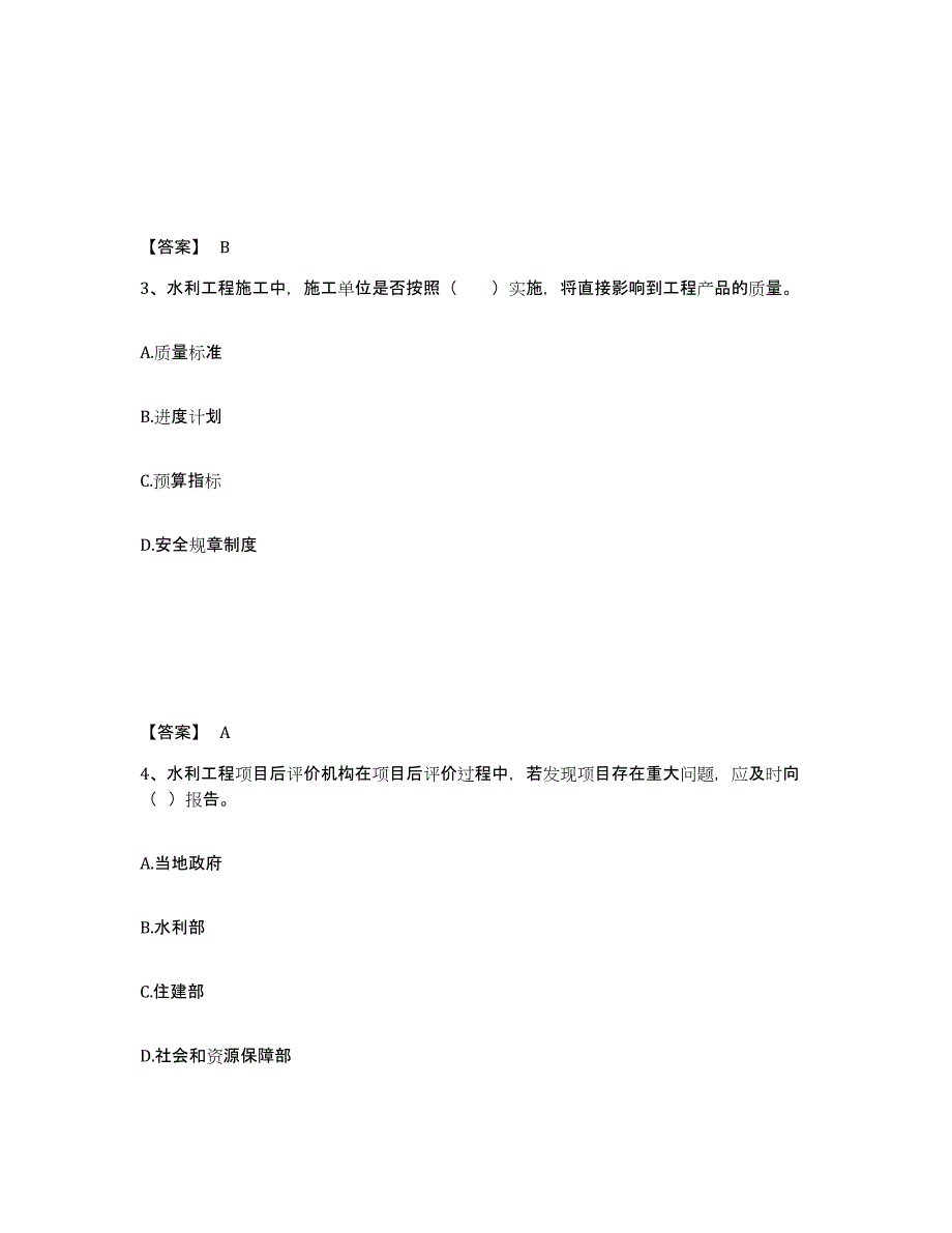 2024年度北京市监理工程师之水利工程目标控制全真模拟考试试卷B卷含答案_第2页