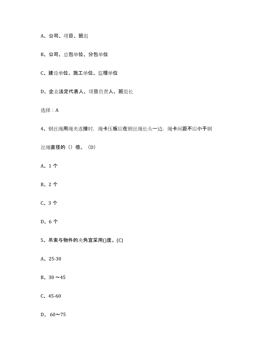 2024年度上海市建筑起重司索信号工证通关提分题库及完整答案_第2页