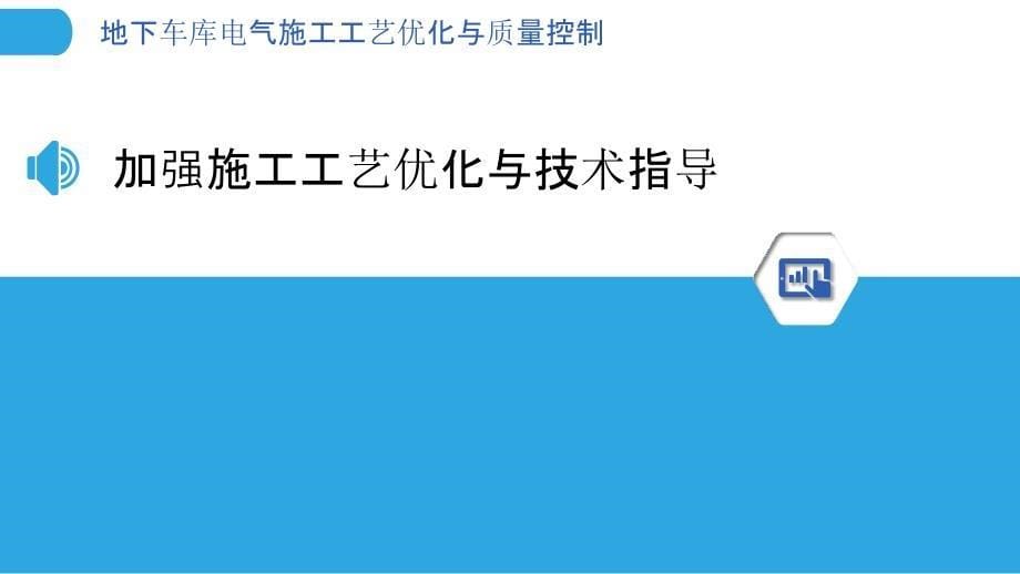 地下车库电气施工工艺优化与质量控制_第5页