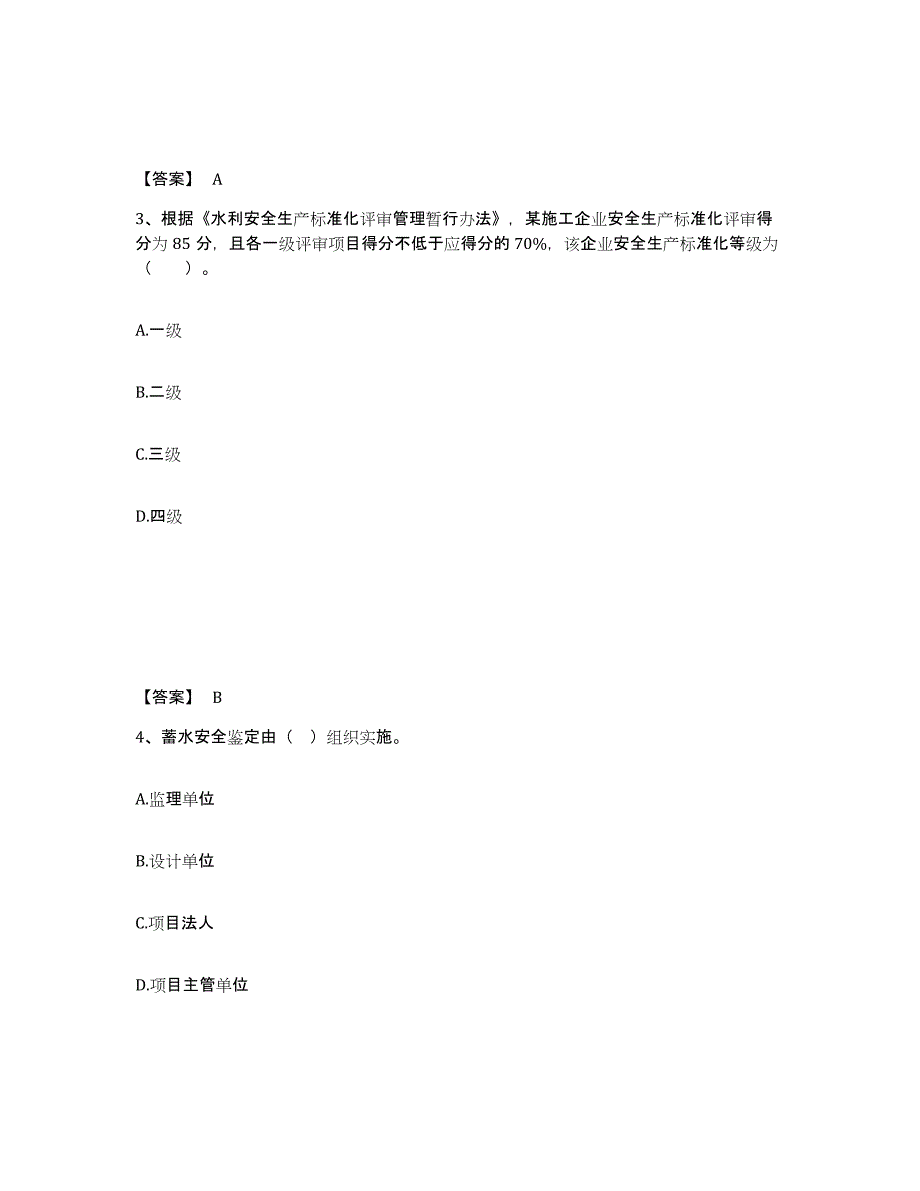 2024年度黑龙江省二级建造师之二建水利水电实务全真模拟考试试卷A卷含答案_第2页