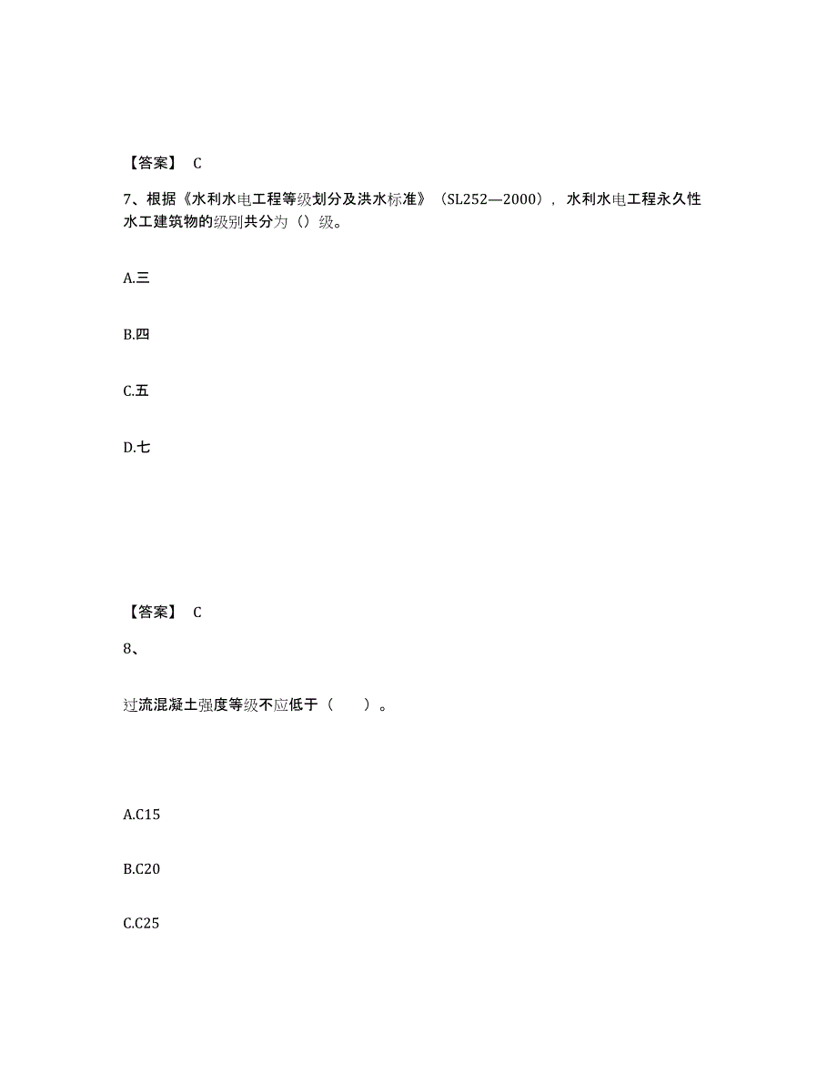 2024年度黑龙江省二级建造师之二建水利水电实务全真模拟考试试卷A卷含答案_第4页