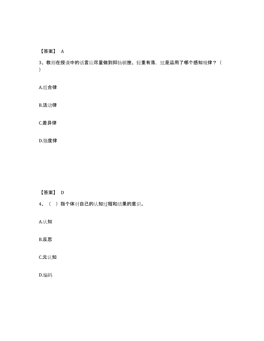 2024年度辽宁省高校教师资格证之高等教育心理学练习题(六)及答案_第2页