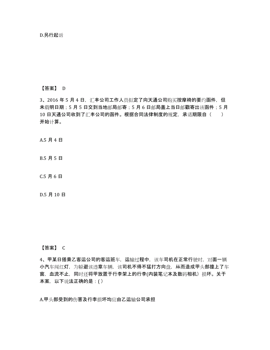 2024年度四川省国家电网招聘之法学类题库检测试卷A卷附答案_第2页