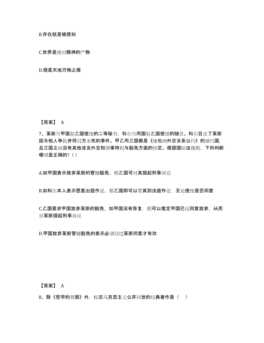 2024年度四川省国家电网招聘之法学类题库检测试卷A卷附答案_第4页