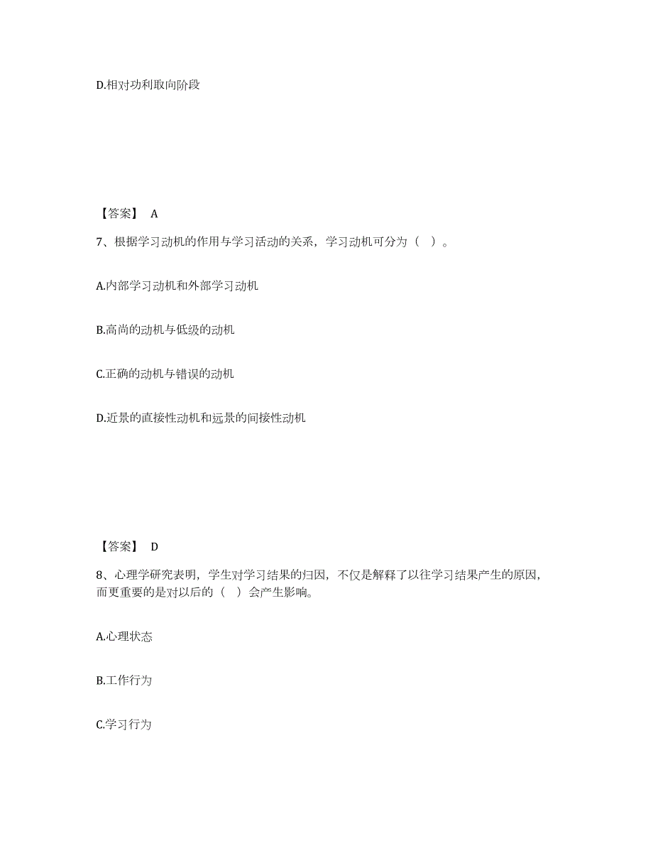 2024年度安徽省高校教师资格证之高等教育心理学综合练习试卷A卷附答案_第4页