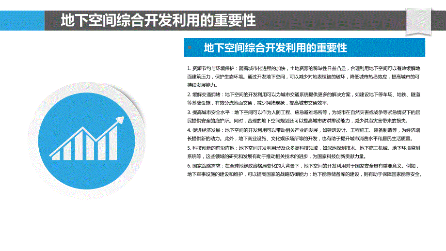 地下空间综合利用策略_第4页