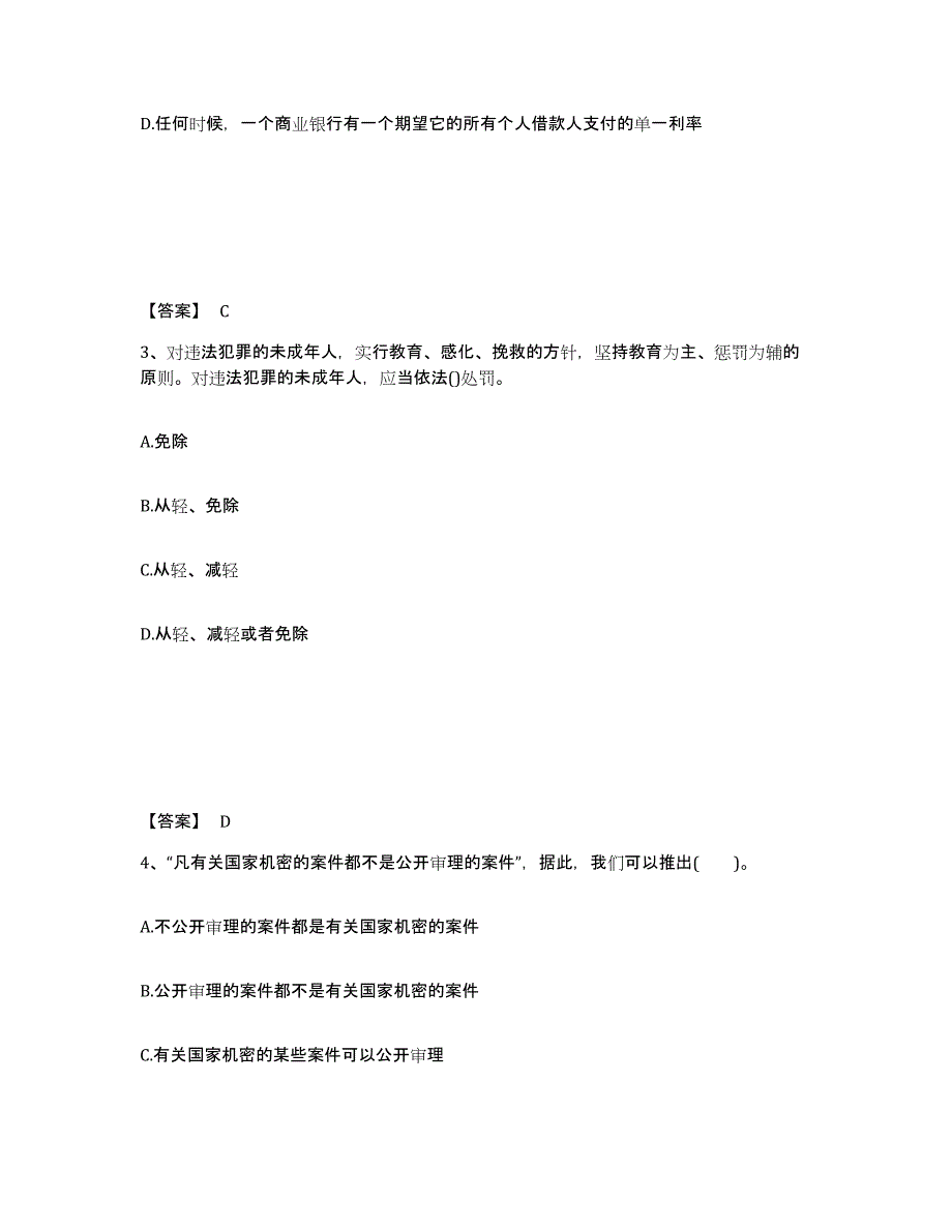 2024年度四川省教师资格之幼儿综合素质通关考试题库带答案解析_第2页