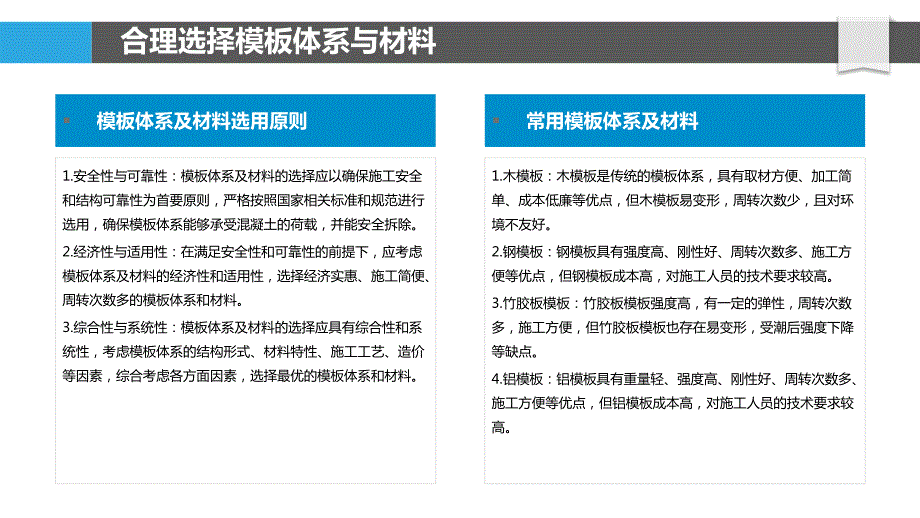 地下车库框架模板成本控制与优化措施_第4页