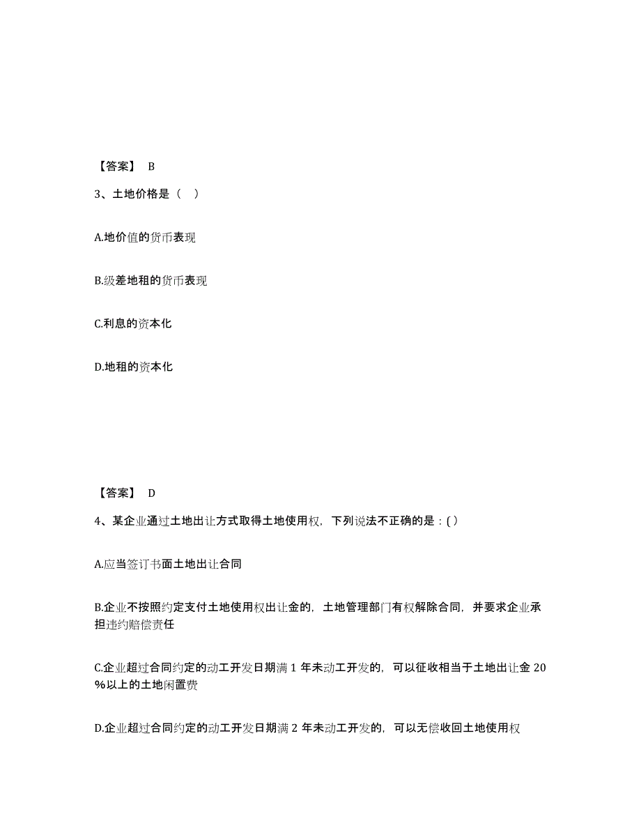 2024年度辽宁省国家电网招聘之法学类试题及答案二_第2页