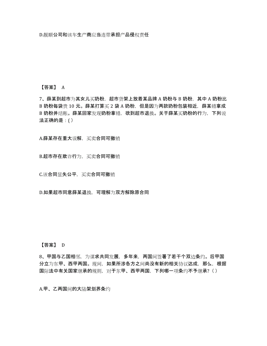 2024年度辽宁省国家电网招聘之法学类试题及答案二_第4页