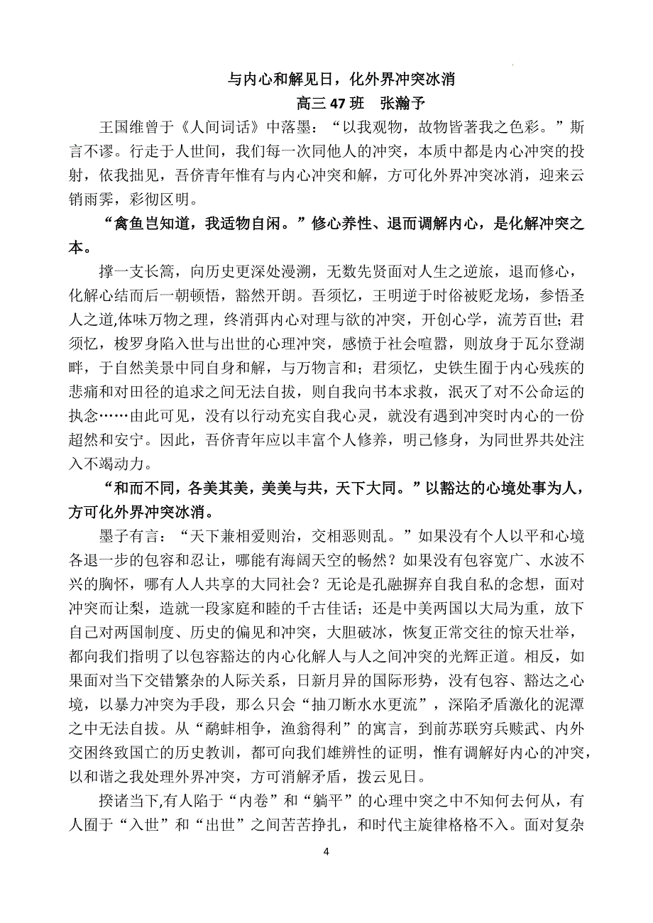 高考写作指导：“外在冲突都是自己内在冲“+_第4页