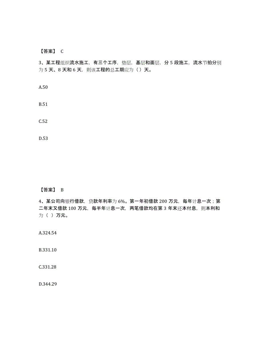 2024年度上海市监理工程师之交通工程目标控制练习题(五)及答案_第2页