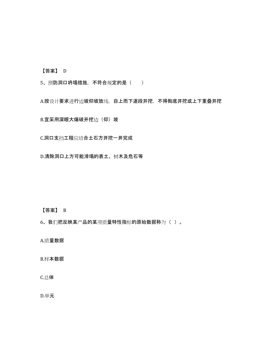 2024年度上海市监理工程师之交通工程目标控制练习题(五)及答案_第3页