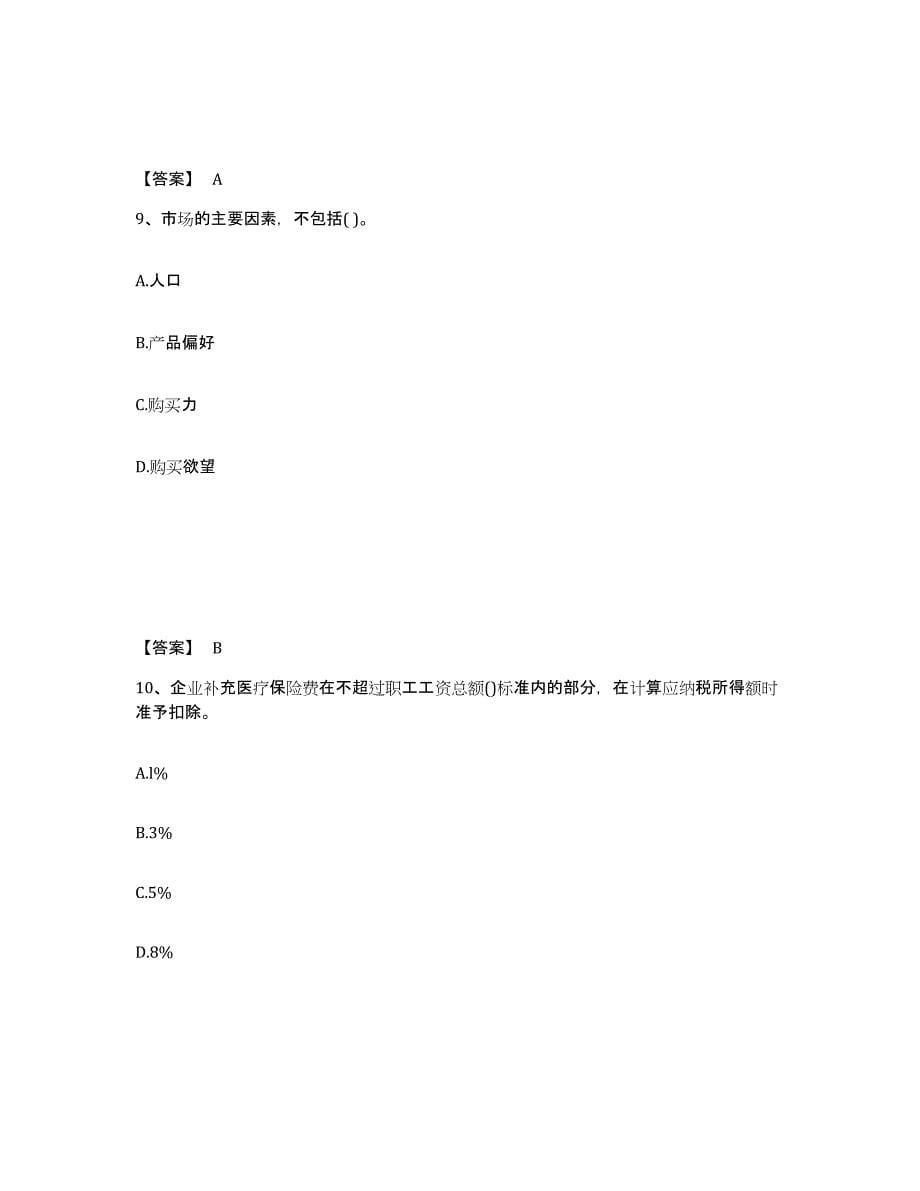 2024年度吉林省企业人力资源管理师之二级人力资源管理师试题及答案六_第5页