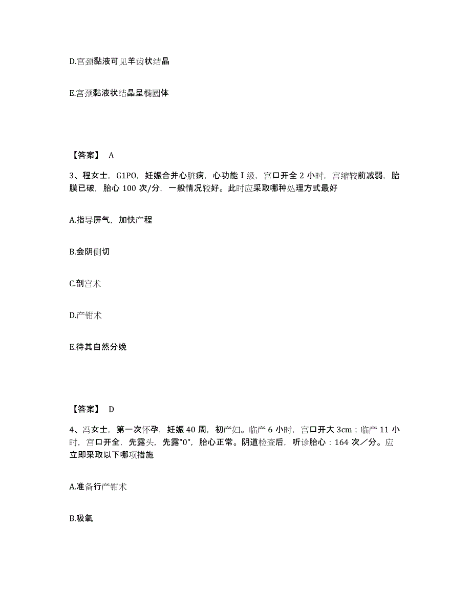 2024年度重庆市护师类之妇产护理主管护师练习题(八)及答案_第2页