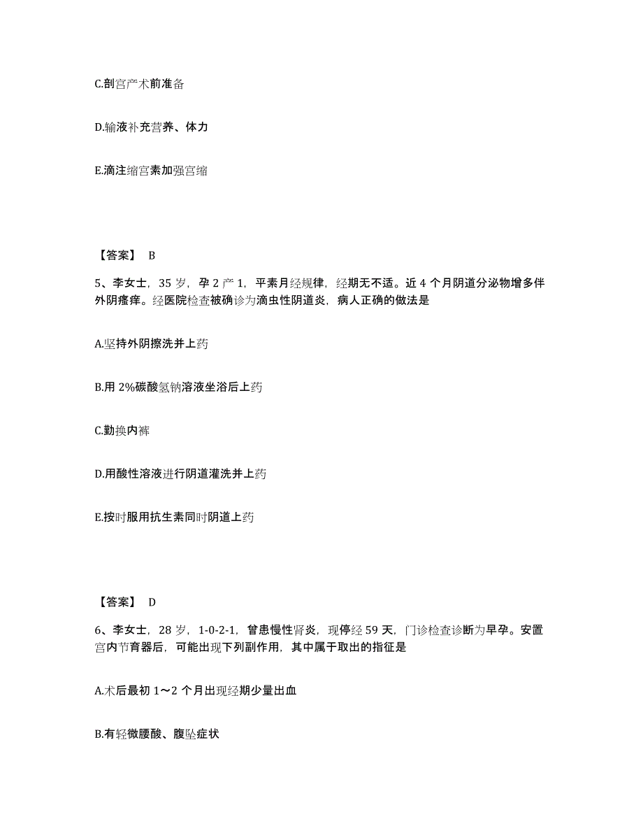 2024年度重庆市护师类之妇产护理主管护师练习题(八)及答案_第3页