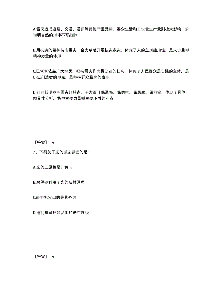 2024年度重庆市公务员（国考）之公共基础知识全真模拟考试试卷B卷含答案_第4页