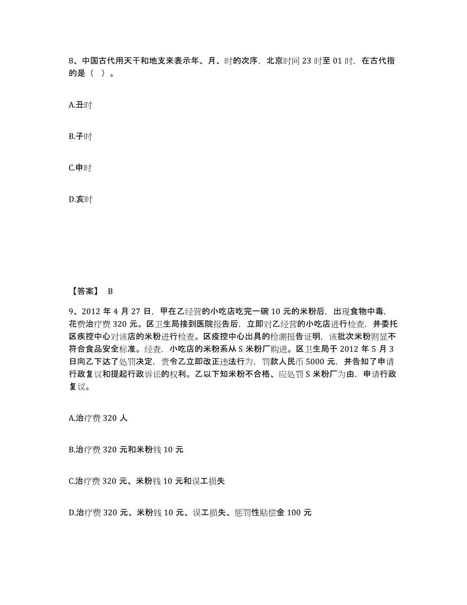 2024年度重庆市公务员（国考）之公共基础知识全真模拟考试试卷B卷含答案_第5页