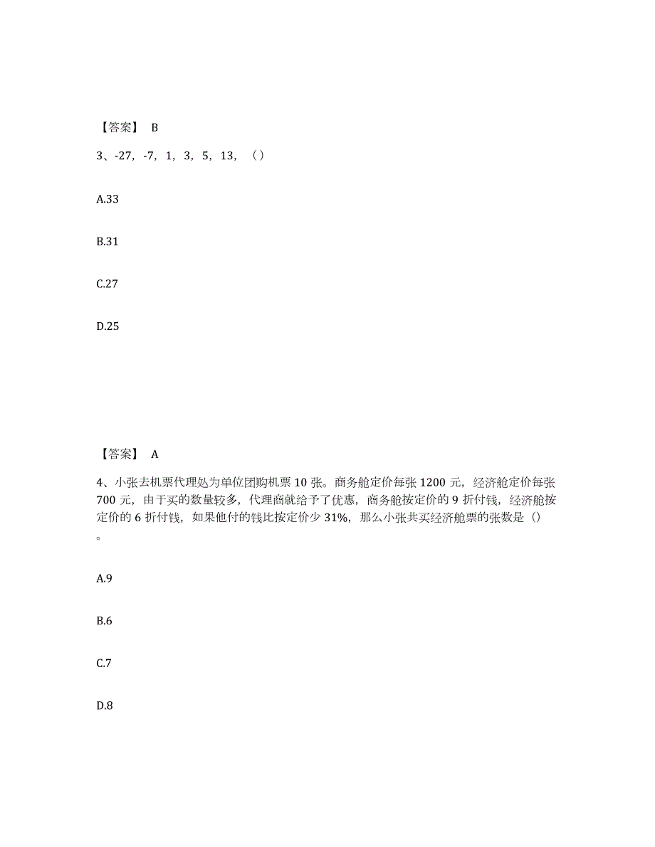 2024年度年福建省公务员省考之行测试题及答案十_第2页