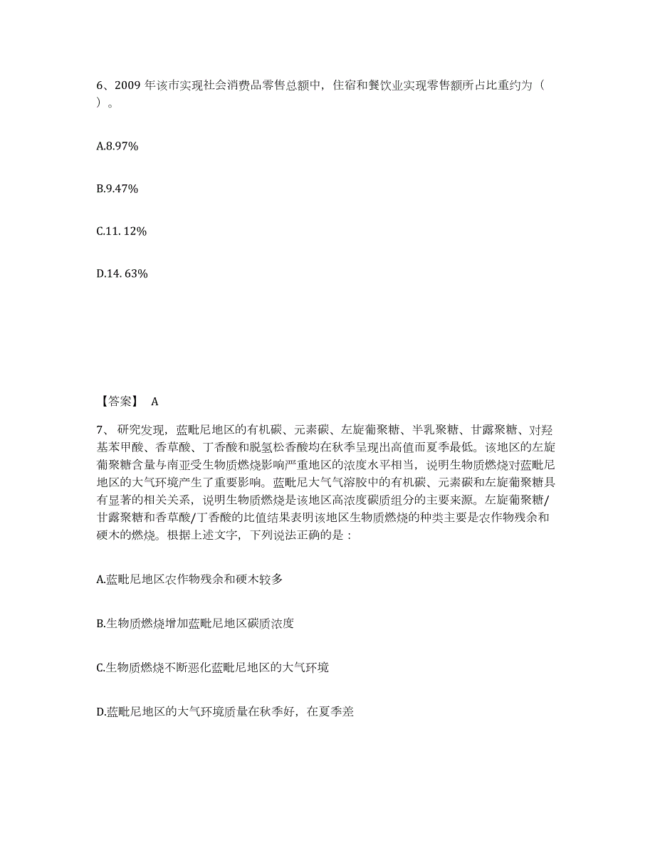 2024年度年福建省公务员省考之行测试题及答案十_第4页