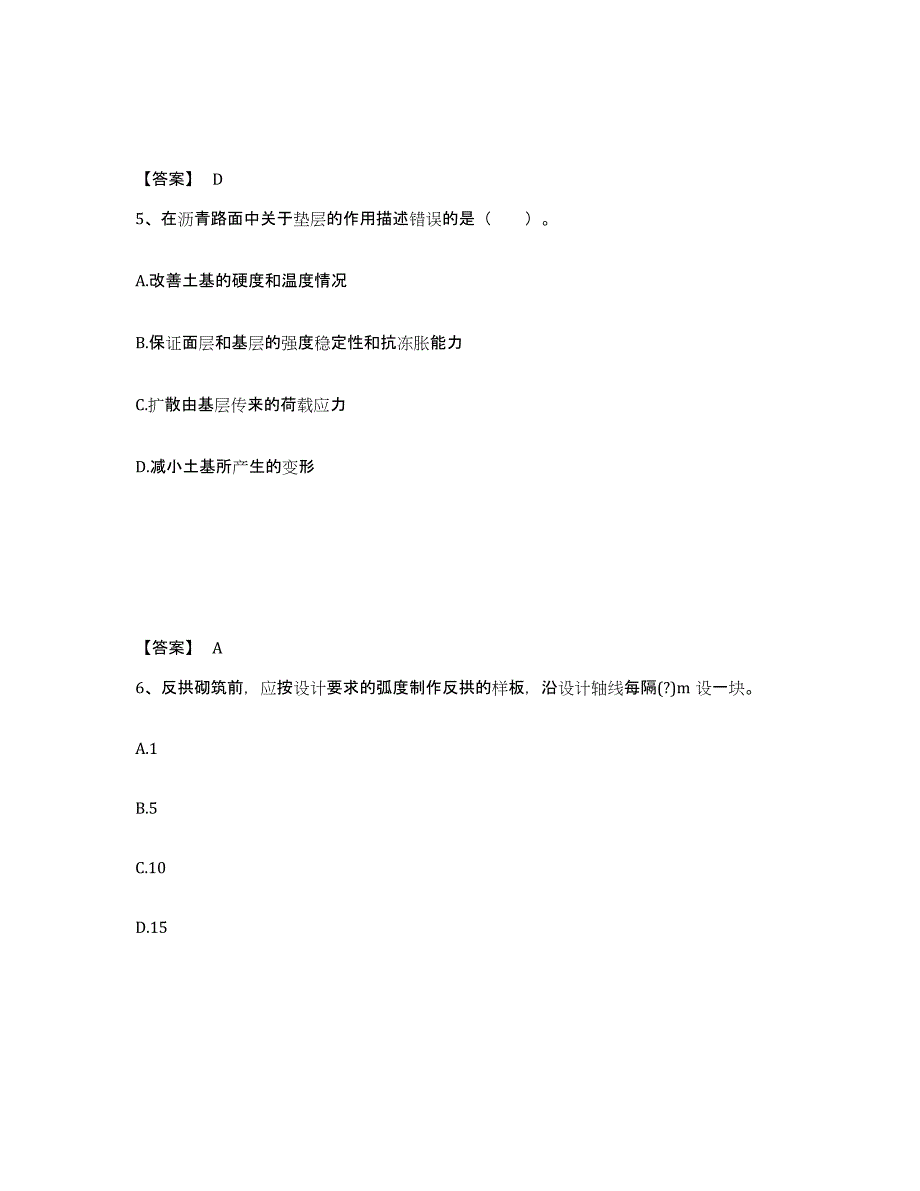 2024年度湖南省二级建造师之二建市政工程实务典型题汇编及答案_第3页