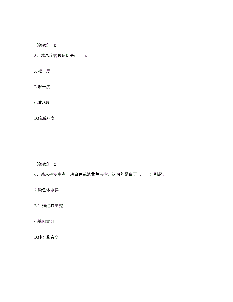 2024年度上海市教师招聘之中学教师招聘典型题汇编及答案_第3页