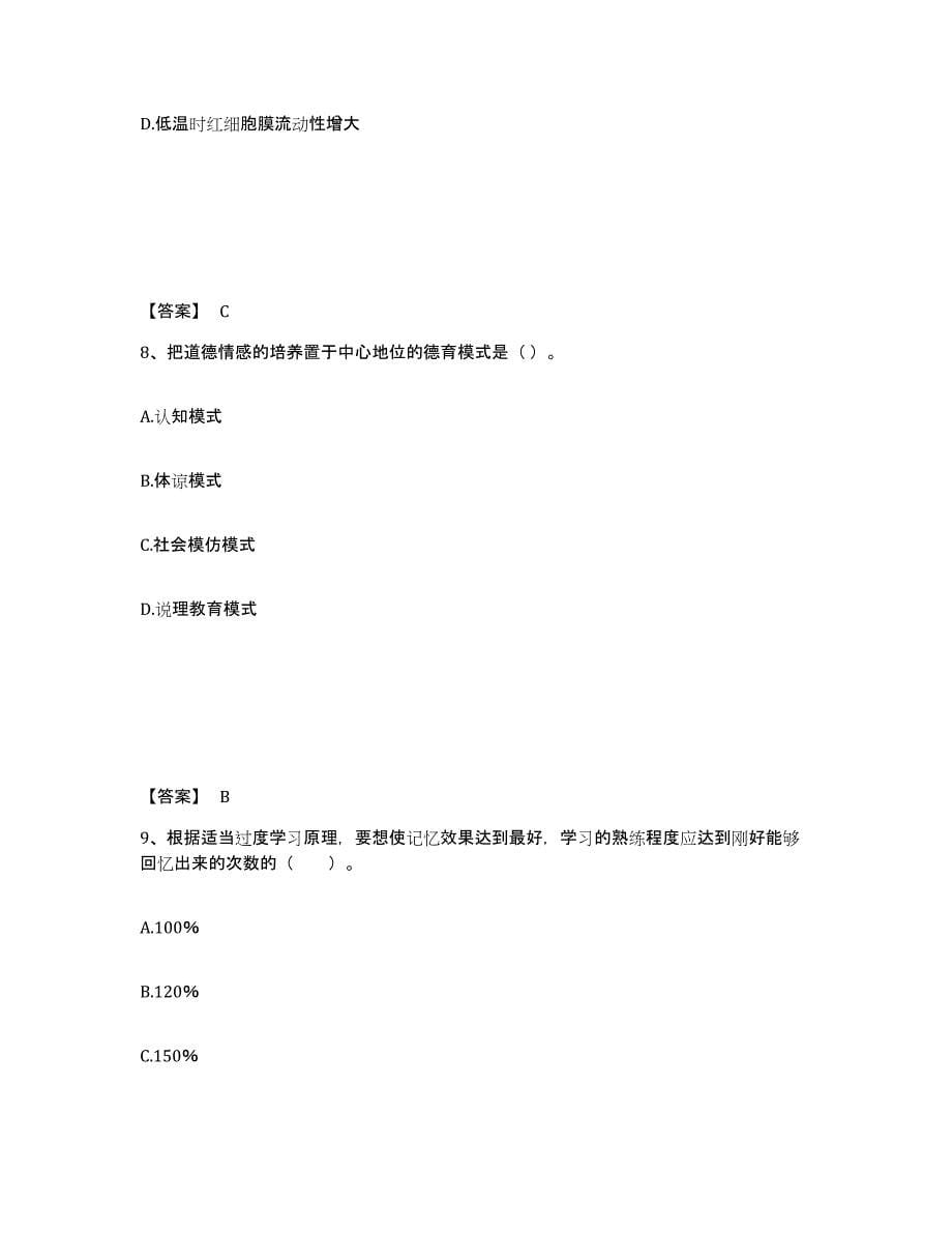 2024年度吉林省教师招聘之中学教师招聘能力提升试卷B卷附答案_第5页