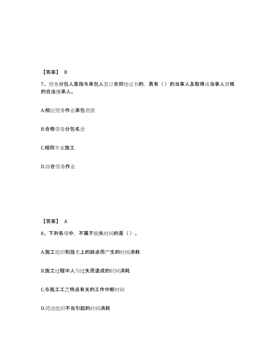 2024年度天津市劳务员之劳务员专业管理实务练习题(五)及答案_第4页