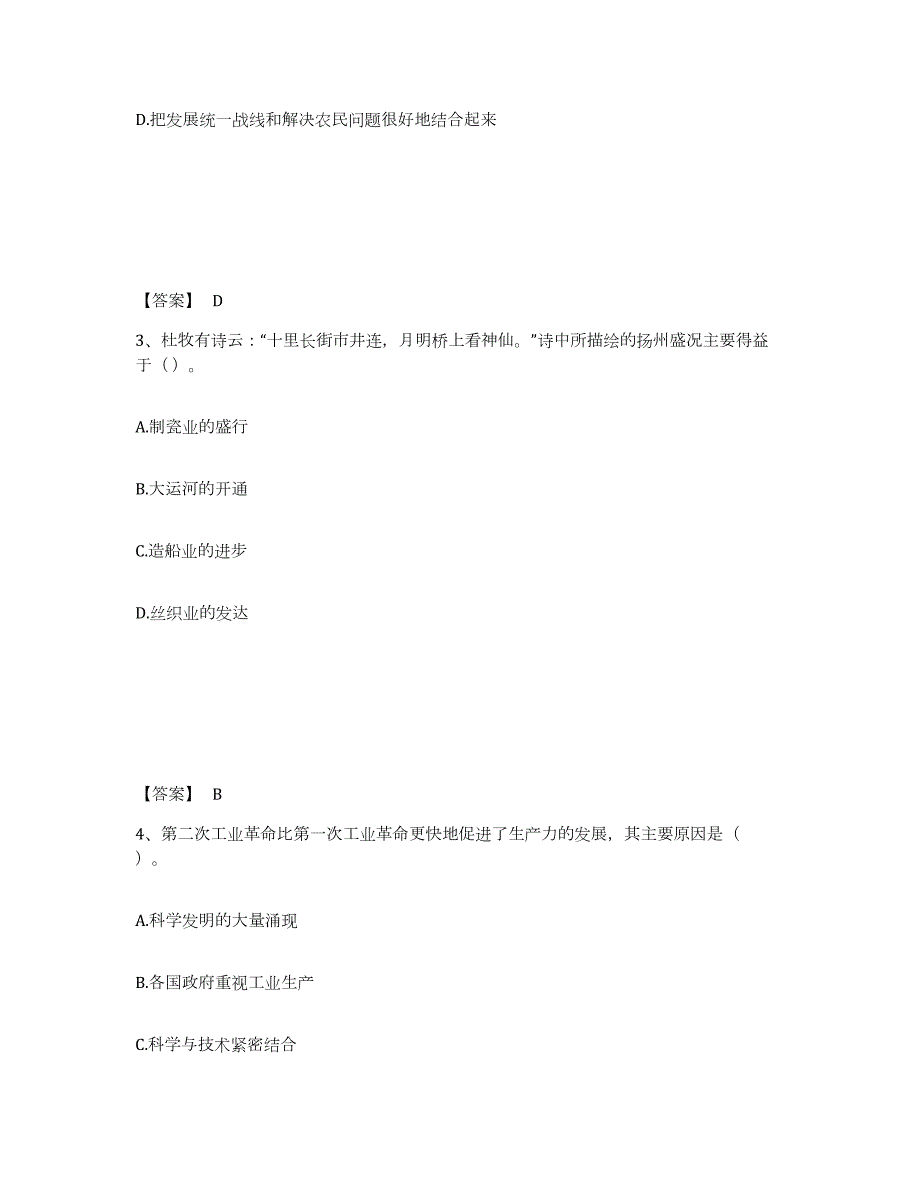 2024年度宁夏回族自治区教师资格之中学历史学科知识与教学能力题库附答案（典型题）_第2页