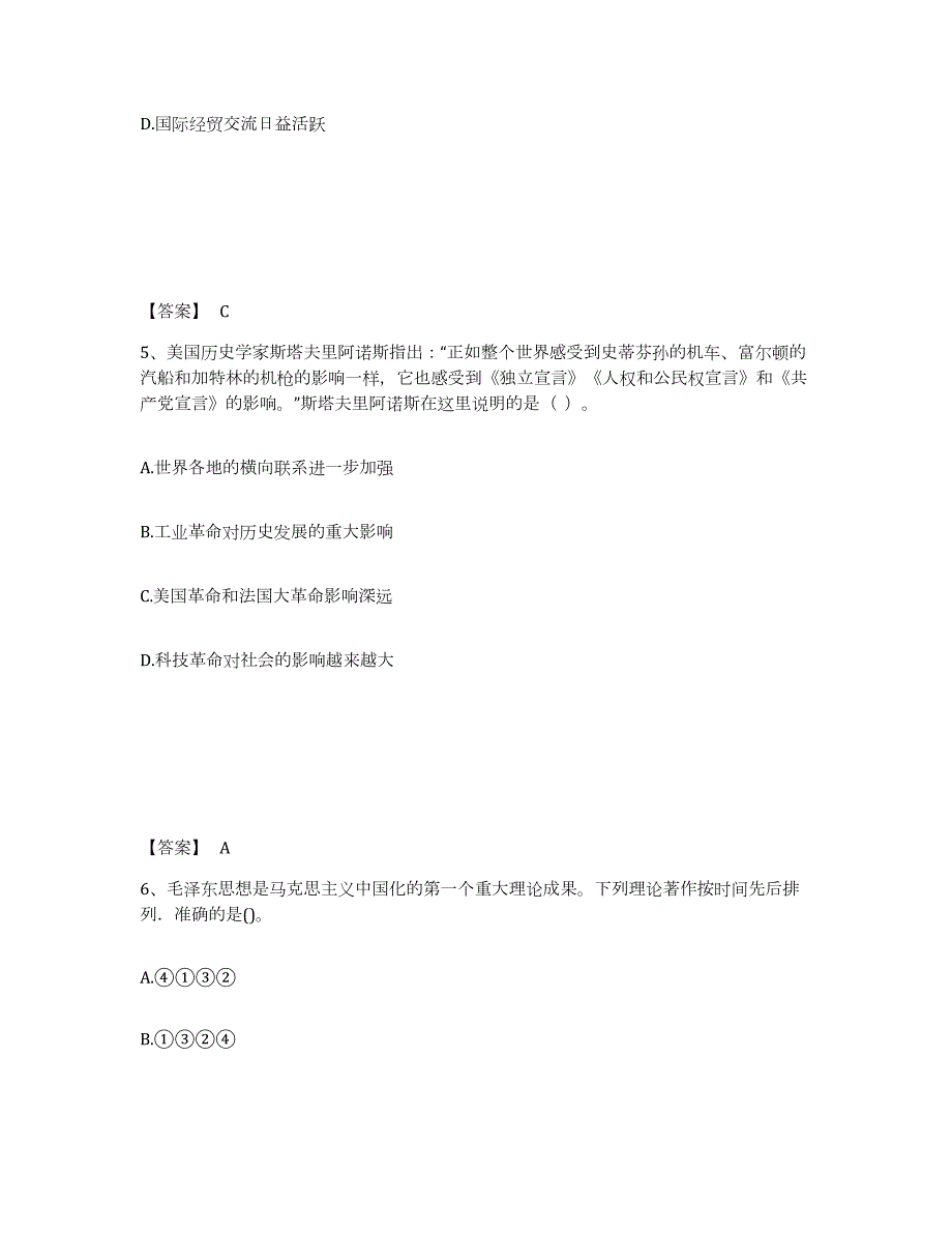 2024年度宁夏回族自治区教师资格之中学历史学科知识与教学能力题库附答案（典型题）_第3页