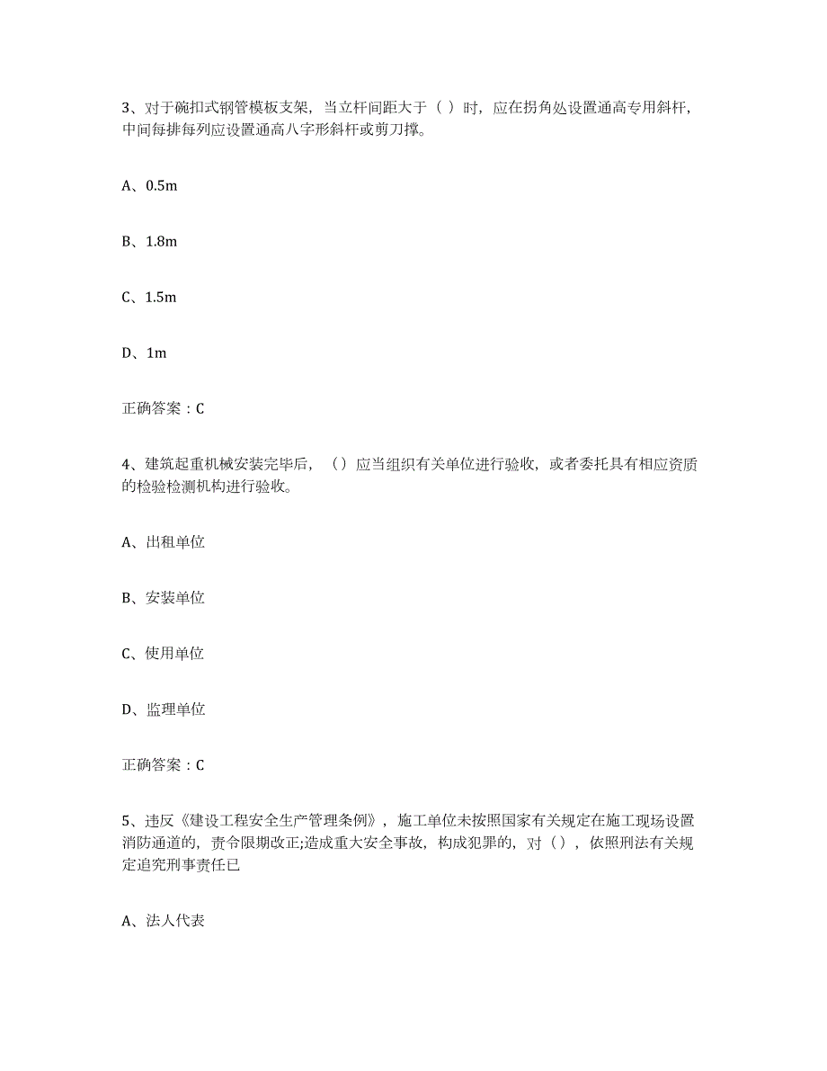 2024年度山西省高压电工提升训练试卷B卷附答案_第2页