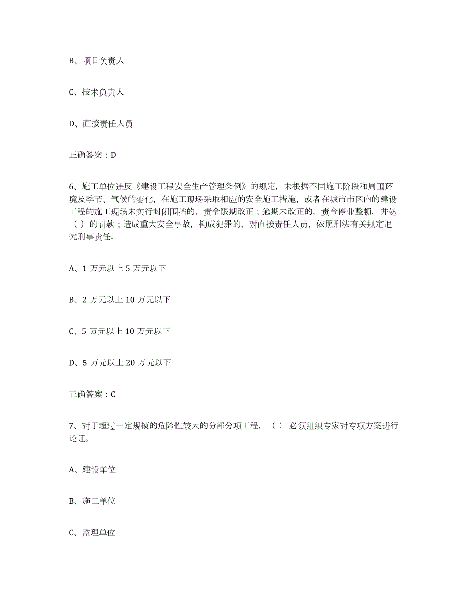 2024年度山西省高压电工提升训练试卷B卷附答案_第3页