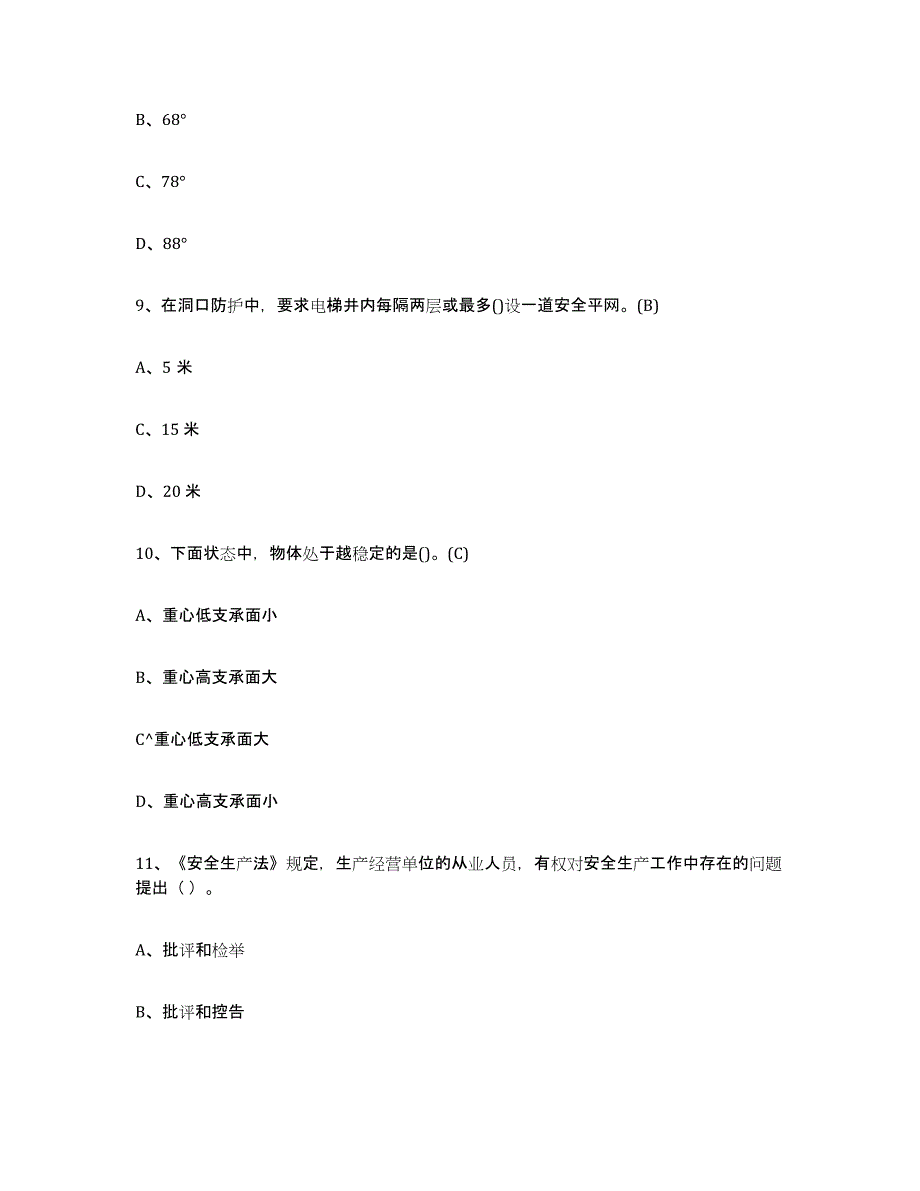 2024年度宁夏回族自治区建筑起重司索信号工证考前自测题及答案_第4页